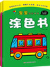 寶寶潛能開(kāi)發(fā)涂色書(shū)（套裝共8冊） 兒童益智啟蒙認知涂色本 3-6歲畫(huà)畫(huà)本幼兒園涂鴉本畫(huà)畫(huà)書(shū) 曬單實(shí)拍圖