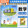【北京專(zhuān)版】2025秋單元雙測北京真卷一二三四五六年級上冊語(yǔ)文數學(xué)英語(yǔ)北京版BJ高效特訓21套試卷同步課本北京市小學(xué)123456上下考試測評卷單元專(zhuān)項期中期末卷子全程訓練大考卷春雨教育 五年級上冊數學(xué) 曬單實(shí)拍圖