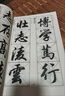 行書(shū)字帖3500常用字毛筆字四字成語(yǔ)毛筆書(shū)法練字初學(xué)入門(mén)自學(xué)臨摹 0組60頁(yè) 曬單實(shí)拍圖
