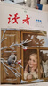 任選】讀者2025/2024合訂本夏季卷期刊雜志合訂本任選】套裝2024年2023年春夏秋冬校園勵志文學文摘小說雜志青年文摘意林課外閱讀寫作素材 【2024】讀者冬季卷（2024.19-24） 新華書 曬單實拍圖