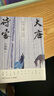 雅宋詞客+大唐詩(shī)客（白落梅2022年全新傳記力作） 曬單實(shí)拍圖