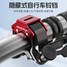 Move iron自行車(chē)鈴鐺山地公路車(chē)便攜輕巧喇叭鋁合金超響清脆隱形車(chē)鈴 紅色 曬單實(shí)拍圖