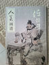 人美畫譜-任伯年（人物） 曬單實拍圖