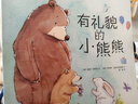 挑選4本18元】【繪本】國際大師情商教養(yǎng)繪本18冊 國外獲獎(jiǎng)繪本 國際大師情商教養(yǎng)繪本館 3-4-5-6歲幼兒園中班大班睡前故事書三四歲 有禮貌的小熊熊【挑選4本18】 曬單實(shí)拍圖