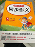 小學(xué)生同步作文五年級(jí)上冊(cè)人教版 2025秋小學(xué)語(yǔ)文同步教材思維導(dǎo)圖閱讀理解寫作技巧思路素材積累范文書 曬單實(shí)拍圖