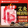 孔艾堂同仁堂暖宮痛經(jīng)貼暖寶寶大姨媽艾灸貼發(fā)熱貼生理期熱敷貼三盒裝 曬單實(shí)拍圖