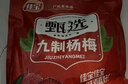 佳寶九制冰糖楊梅干500g蜜餞果脯8090后童年懷舊酸甜零食小包裝 曬單實(shí)拍圖