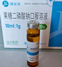 [瑞安吉]果糖二磷酸鈉口服溶液10ml:1g*20支/盒 曬單實拍圖