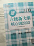 新東方 (備考25年12月)大學(xué)英語六級考試超詳解真題+模擬 含6月真題六級刷題試卷CET6在線音頻 曬單實拍圖