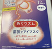 花王（KAO）【日本進(jìn)口】蒸汽眼罩12片裝無(wú)草香型 睡眠蒸汽熱敷緩解眼部疲勞 曬單實(shí)拍圖