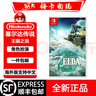 任天堂Switch游戲卡帶1代 全新原裝實(shí)體卡 NS游戲軟件海外版通用游戲卡 塞爾達傳說(shuō)2 王國之淚 中文 曬單實(shí)拍圖
