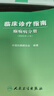 臨床診療指南癲癇病分冊2023 修訂版 2023年3月參考書(shū) 9787117345798 曬單實(shí)拍圖