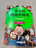 半小時(shí)漫畫(huà)中國史（全5冊）看半小時(shí)漫畫(huà)，通五千年歷史 漫畫(huà)歷史品類(lèi)累計銷(xiāo)量第一  混知出品 曬單實(shí)拍圖