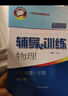 2025新思路輔導與訓練六年級七年級八年級上下冊數學(xué)物理六七八年級上下冊物理化學(xué)八年級九年級全一冊上海初中六七八九年級下冊教材教輔新思路輔導與訓練滬教版教材上?？茖W(xué)技術(shù)出版社 【新版】化學(xué)-八年級上- 曬單實(shí)拍圖
