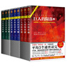 世紀三部曲：巨人的隕落+世界的凜冬+永恒的邊緣（套裝共9冊）（全球讀者平均3個(gè)通宵讀完?。?小說(shuō) 雙11大促 曬單實(shí)拍圖