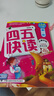 四五快讀 全彩圖升級版 幼兒快速識字閱讀法（1-4冊）(讓孩子快樂(lè )識字，自主閱讀)（小套）暑假作業(yè) 一升二暑假銜接 小升初暑假銜接 曬單實(shí)拍圖