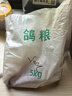 鴿子糧食20斤無玉米鴿糧10kg營養(yǎng)豌豆鳥糧食信鴿成幼鴿5斤 A級不含玉米精品鴿子糧10斤 曬單實拍圖