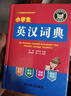 新英漢詞典2025年新編雙色本正版高中初中小學(xué)生專(zhuān)用實(shí)用新英漢詞典漢英互譯雙解多全功能工具書(shū)大全新英語(yǔ)英文小字典2024便攜朗文 曬單實(shí)拍圖