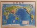 北斗新版中國(guó)和世界地形圖3d立體凹凸浮雕地圖地理掛圖三維地貌地圖掛圖學(xué)生教學(xué)專(zhuān)用版學(xué)生文具書(shū)桌墻58cm   曬單實(shí)拍圖