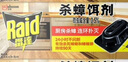 雷達(Raid) 殺蟑餌劑 (3+1片)*4盒  原產(chǎn)地新西蘭 殺蟑螂藥 滅蟑螂   曬單實(shí)拍圖