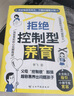 拒絕控制型養(yǎng)育 正版懂比愛(ài)更重要 育兒經(jīng)驗(yàn)分享 用智慧化解叛逆溝通和控制欲說(shuō)再見(jiàn) 不做糾錯(cuò)型父母  曬單實(shí)拍圖