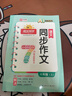 陽(yáng)光同學(xué) 2025秋新版 同步作文小達人 六年級上冊語(yǔ)文人教版 小學(xué)生六年級作文書(shū)上冊同步寫(xiě)作范文作文書(shū)大全寫(xiě)作技巧專(zhuān)項訓練 曬單實(shí)拍圖