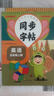 2025秋小學(xué)英語課本同步字帖五年級(jí)上人教版 學(xué)生字母控筆訓(xùn)練課課練 同步課堂教材字母練習(xí) 小學(xué)生單詞天天練臨摹練習(xí)冊(cè) 曬單實(shí)拍圖