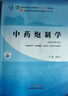 中藥炮制學(xué) 鐘凌云 新世紀第五5版 全國中醫藥行業(yè)高等教育十四五規劃教材第十一版 書(shū)籍 中國中醫藥出版社 曬單實(shí)拍圖