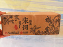 經(jīng)典宋詞全注全譯：彩圖版中秋節國慶節送禮禮物 曬單實(shí)拍圖