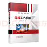 焊接工藝手冊 曬單實(shí)拍圖