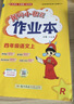 2025年秋季黃岡小狀元作業(yè)本四年級語(yǔ)文上人教版 小學(xué)4年級同步作業(yè)類(lèi)單元試卷輔導練習冊 同步訓練 曬單實(shí)拍圖