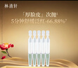 林清軒山茶花厚臉皮修護次拋精華液1.5ml*5支舒緩泛紅護膚品旅行裝試用 曬單實拍圖
