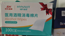 海氏海諾75%酒精棉片醫(yī)用消毒棉片濕巾 大尺寸一次性酒精棉 12*12cm*100片 曬單實(shí)拍圖