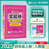 2025秋 實(shí)驗班提優(yōu)訓練 四年級上冊 英語(yǔ)人教PEP版 強化拔高教材同步練習冊 曬單實(shí)拍圖