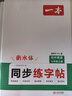 一本初中英語(yǔ)同步練字帖七年級上冊 2026版初一衡水體練字課本字詞原文句段英語(yǔ)單詞短語(yǔ)寫(xiě)作初中生 曬單實(shí)拍圖
