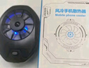 智國者【無需插線丨八時續(xù)航】手機散熱器無線背夾式內(nèi)置電池充電直播風扇風冷游戲降溫適用蘋果華為華碩 曬單實拍圖