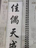 書(shū)行近距離臨摹字卡行楷成人書(shū)法入門(mén)描摹本千古名句古代經(jīng)典古詩(shī)四字成語(yǔ)短語(yǔ)練字毛筆初學(xué)者練習字帖 四字成語(yǔ)字卡 行楷 曬單實(shí)拍圖