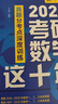 2026考研數學(xué)這十年：真題分考點(diǎn)深度訓練 曬單實(shí)拍圖
