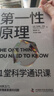 第一性原理 21堂科學(xué)通識課 《奇怪的知識增加了》作者馬庫斯·喬恩全新力作 科普讀物暢銷書 曬單實拍圖