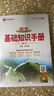 【官方正版 學(xué)科自選】2026新 薛金星高中基礎知識手冊語(yǔ)文數學(xué)英語(yǔ)物理化學(xué)生物歷史政治高考復習資料高考備考知識清單 全國通用版 高中語(yǔ)文基礎知識手冊 曬單實(shí)拍圖