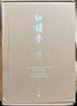 【新華書(shū)店旗艦店正版】紅樓夢(mèng) 四十周年紀(jì)念版 曹雪芹 四大名著 西游記 三國(guó)演義 水滸傳【單本套裝可自選】人民文學(xué)出版社  紅研所校注本 紅樓夢(mèng) 四十周年紀(jì)念版【定價(jià)598】 新華書(shū)店 曬單實(shí)拍圖