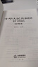 中華人民共和國公司法注釋本 2024年全新修訂 曬單實拍圖