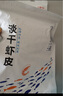 趕海弟 六星淡干蝦皮200g無(wú)鹽可打粉 蝦米皮海米干蝦仁 紫菜湯 海鮮干貨 曬單實(shí)拍圖