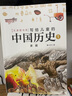 寫(xiě)給兒童的中國歷史全套15冊 新增現代史 陳衛平著(zhù) 孩子一讀就懂的歷史書(shū) 小學(xué)生課外閱讀 歷史啟蒙7-15歲兒童科普讀物圖書(shū) 正版正貨 新華書(shū)店 曬單實(shí)拍圖