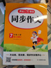 初中生開(kāi)心同步作文七年級上冊2025秋中學(xué)初一語(yǔ)文教材全解課堂筆記寫(xiě)作技巧專(zhuān)項訓練閱讀理解輔導作文書(shū) 曬單實(shí)拍圖