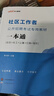 中公教育2025社區工作者公開(kāi)招聘考試教材：一本通真題匯編及全真模擬試卷考點(diǎn)精講與題庫 廣西陜西河北遼寧山東安徽福建上海江蘇北京湖北天津云南省貴州山西等適用通用版 教材+真題及模擬+考點(diǎn)精講與題庫 曬單實(shí)拍圖