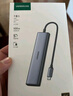 綠聯(lián)Type-C擴展塢 USB-C擴展器3.0分線(xiàn)器 4口集線(xiàn)器HUB拓展塢轉換器 適用蘋(píng)果16筆記本Mac平板iPad 曬單實(shí)拍圖
