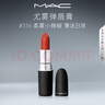 M.A.C魅可尤霧彈mac口紅啞光顯白霧面輕薄#316小辣椒 生日禮物女 曬單實(shí)拍圖