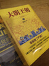 大明王朝1566（新版套裝2冊） 曬單實(shí)拍圖
