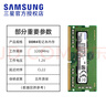 三星（SAMSUNG）DDR3L DDR4 PC3 PC4 筆記本/一體機(jī)內(nèi)存條 兼容 聯(lián)想 華碩 戴爾 小米 惠普 宏基 蘋果電腦 8GB DDR4 3200MHz筆記本內(nèi)存 曬單實(shí)拍圖